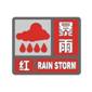 暴雨_R